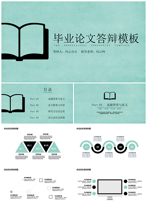 绿色毕业答辩简约学生通用PPT模板