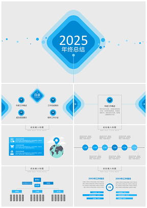 2025蓝色创意极简风商务通用年终总结计划动态PPT模板