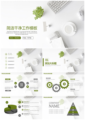 绿色简洁干净极简IOS办公工作总结计划商务通用动态PPT模板
