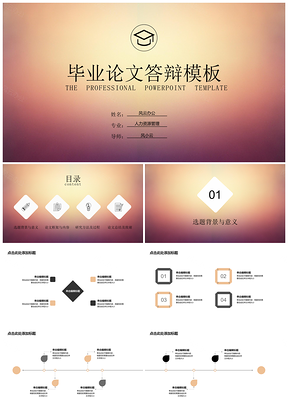 黄色毕业答辩温暖朦胧背景PPT模板
