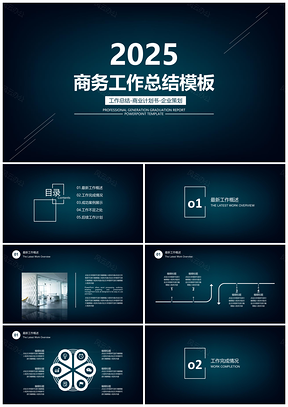 2025黑色大气高端商务年中工作总结计划PPT模板