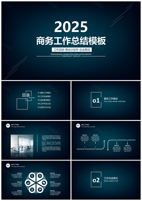 大气高端商务年中工作总结计划PPT模板