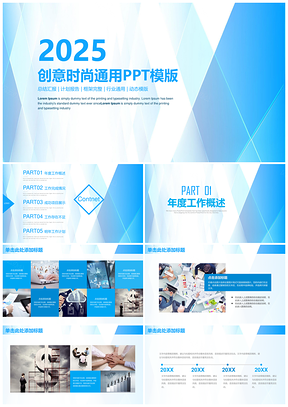 2025蓝色创意时尚通用工作总结计划工作汇报动态PPT模板