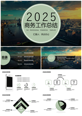 2025绿色商务工作总结欧美城市风PPT模板