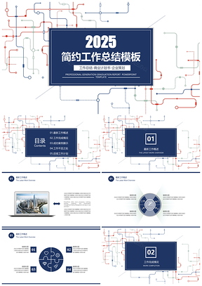 2025蓝色简约大气高端年中工作总结计划通用PPT模板