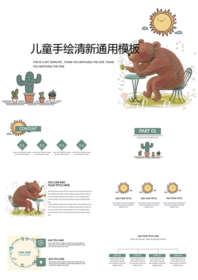 绿色可爱灰熊卡通手绘风创意设计PPT模板