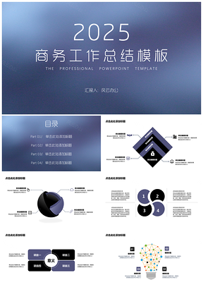 2025蓝色商务工作总结朦胧背景磨砂质感PPT模板