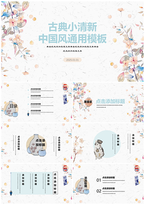 2025彩色古典水彩插画风文艺复古培训课件活动策划通用PPT模板