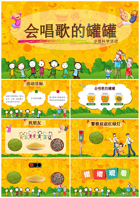 黄色炫彩卡通小学生课件幼儿园基础教育PPT模板