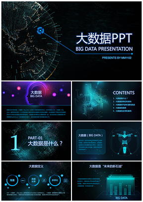 深蓝星空科技风大数据ppt模板商务科技云计算分析