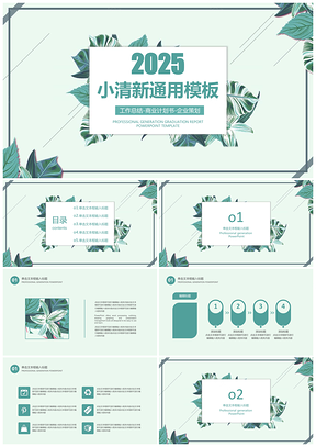 2025绿色卡通毕业答辩工作总结PPT模板