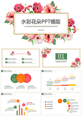 彩色水彩牵牛花PPT模板