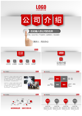 红色简约大气公司介绍产品介绍企业宣传商务合作PPT模板