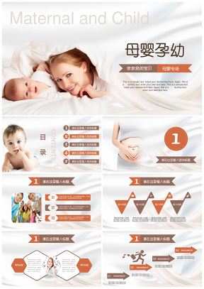 咖色暖色时尚婴幼儿母婴孕婴妇幼保健宝宝育儿启蒙PPT模板