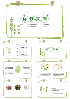 绿色小叶子小清新自我介绍职业竞聘通用PPT模板