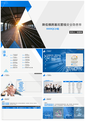 蓝色QC小组活动成果报告汇报工程qc本报告范本PPT模板
