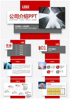 红色红蓝简约大气公司介绍产品介绍企业宣传商务合作PPT模板