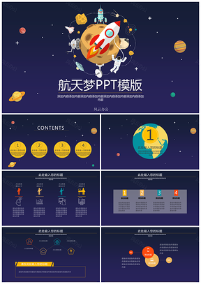 黄色航天梦PPT模板