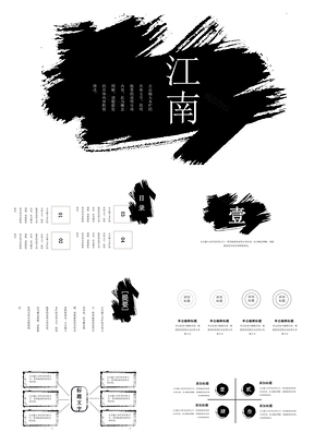 黑白笔触中国风工作汇报年终总结创意计划书PPT模板