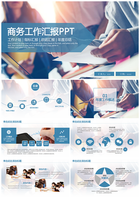 蓝色稳重大气项目宣传商务工作总结计划汇报PPT模板