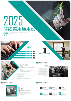 2025绿色简约入职培训年中工作报告商务展示企业推介PPT模板