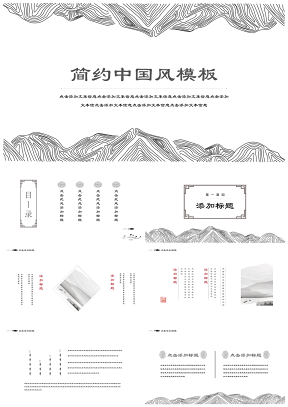 灰色线条中国风培训课件求职简历通用PPT模板