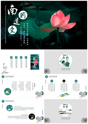 绿色荷花清新多用途PPT模板