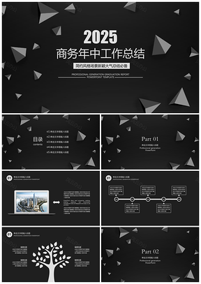 2025黑色大气商务年中工作总结计划通用PPT模板