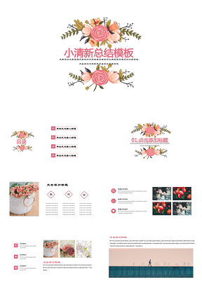 小清新粉色花环商务教育课件通用PPT模板