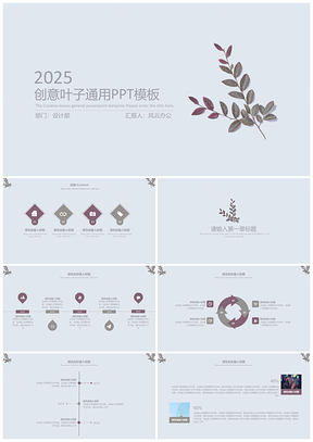 2025紫色创意叶子PPT模板
