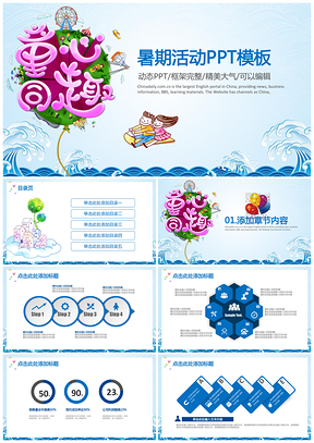 蓝色简约童心童趣暑期活动培训工作总结汇报动态通用PPT模板