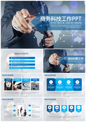 蓝色大气高端商务科技工作总结计划汇报通用动态PPT模板