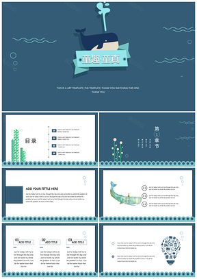 海底世界鲸鱼可爱课件幼教公开课通用PPT模板