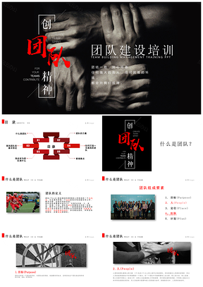 红色简洁大气公司企业员工入职团队建设培训管理PPT模板