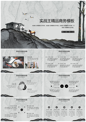 黑色中式地产大气简约商务PPT模板