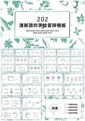 2025绿色水彩手绘毕业答辩论文PPT模板
