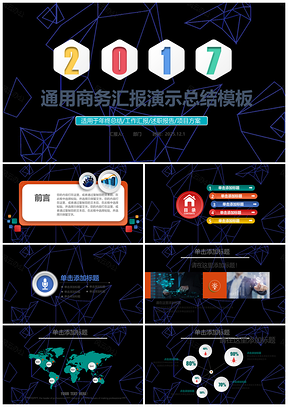 2025彩色多彩典约动态商务演示年终工作总结暨新年计划PPT模板