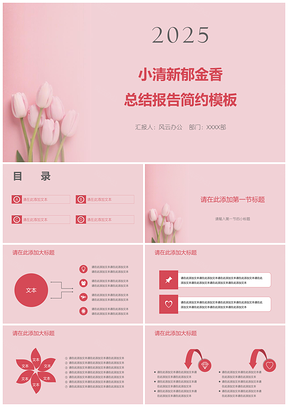 小清新郁金香总结报告简约模板