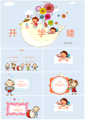 蓝色小清新可爱卡通插画开学季PPT模板