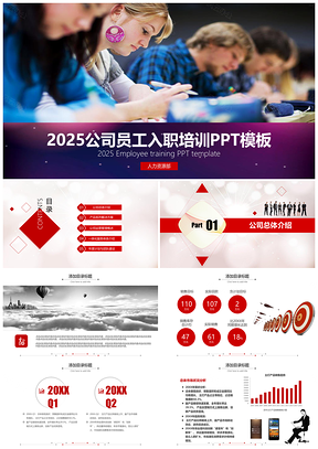 2025红色企业员工入职培训PPT模板