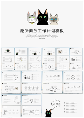白色卡通猫咪主题猫咪风格个人工作汇报商业计划书商务通用PPT模板