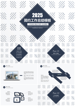 2025白色蓝色简约商务年中工作总结计划PPT模板