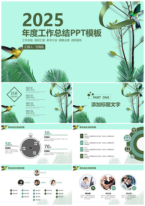 2025绿色小清新年度工作总结工作计划书PPT模板