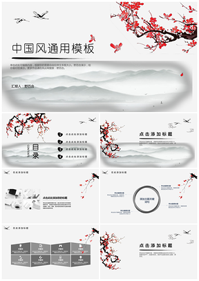 灰色中国风梅花总结汇报PPT模板