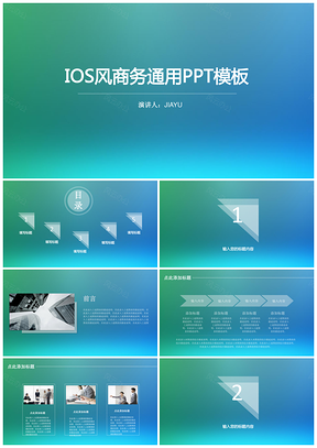 绿色IOS风PPT模板