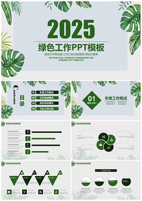 2025绿色简约树叶毕业答辩工作总结PPT模板