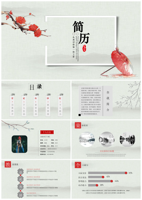 灰色简约唯美中国风个人应聘简历PPT模板