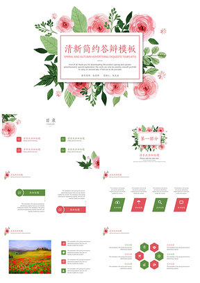彩色清新简约答辩PPT模板