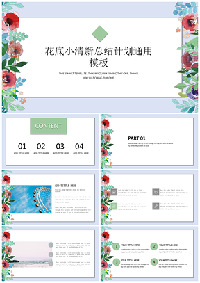 彩色小文艺水彩手绘玫瑰活动策划发布会通用PPT模板