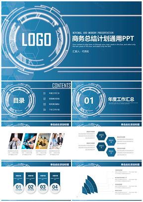 蓝色商务科技工作计划总结通用PPT模板